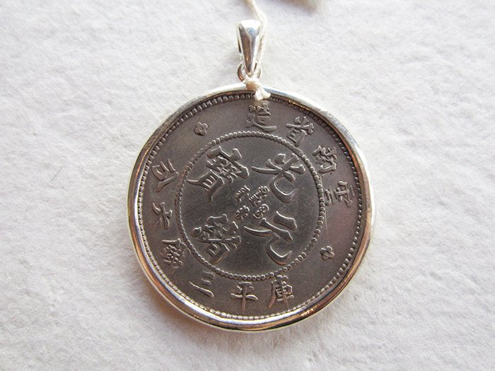 アンティークコイン(中国雲南省1909-1911)